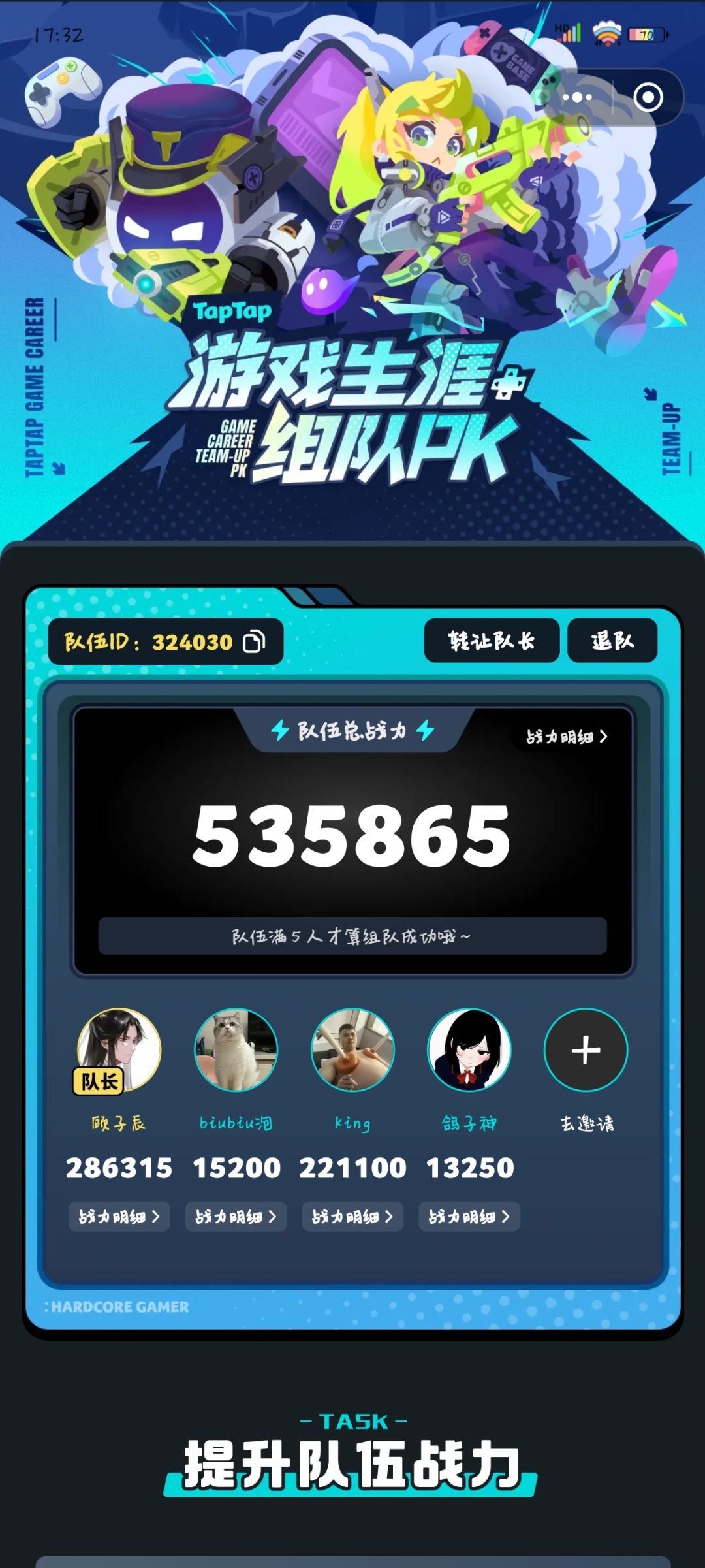 队伍还差最后一个 1