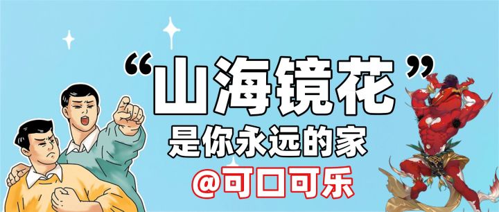 山海有约截图
