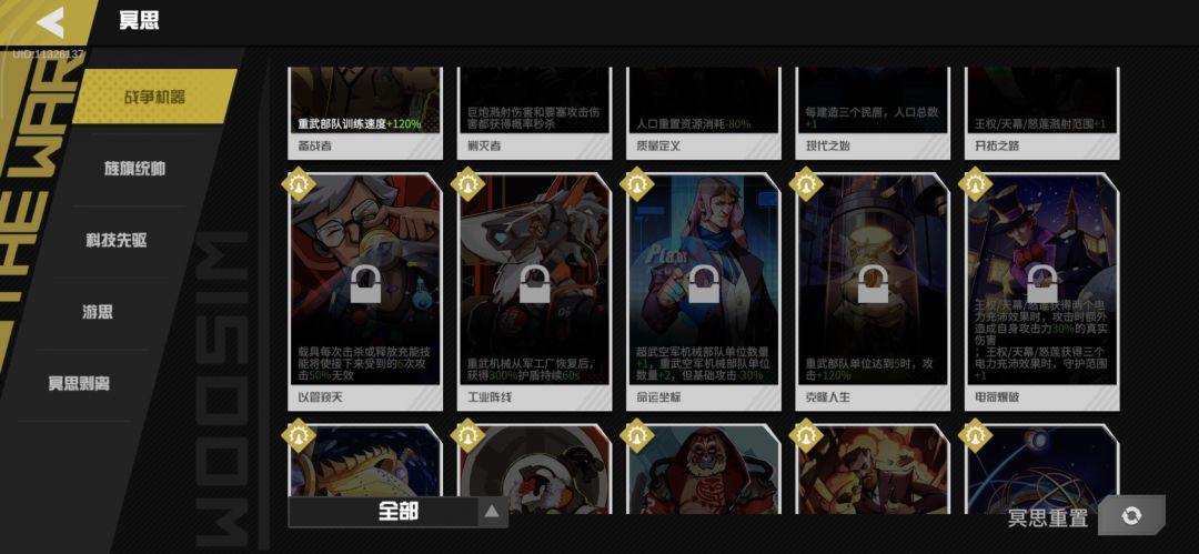 战争冥思里面的艳影蛇心怎么不见了 2