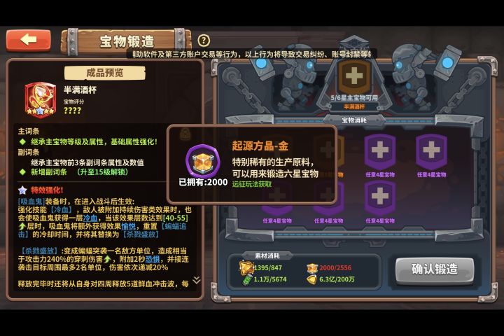 有没有人知道高级宝物素材怎么获得截图