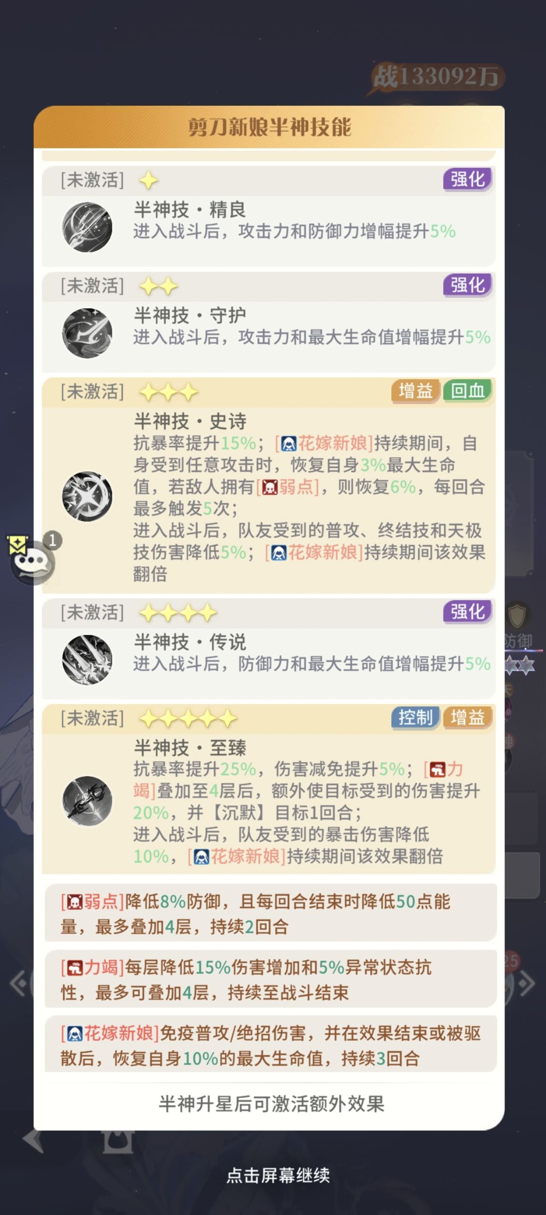明天有俩新半神 3