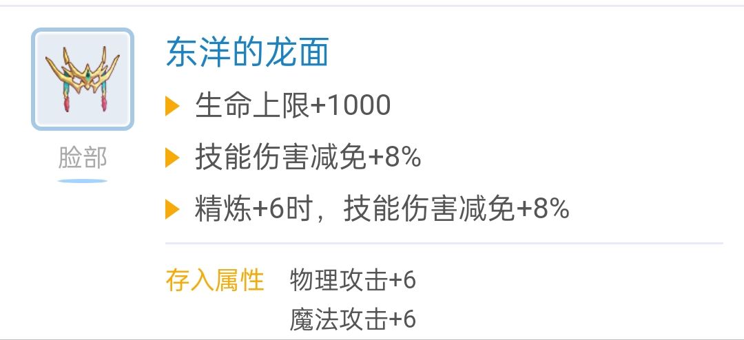 技能伤害减免装备汇总 3