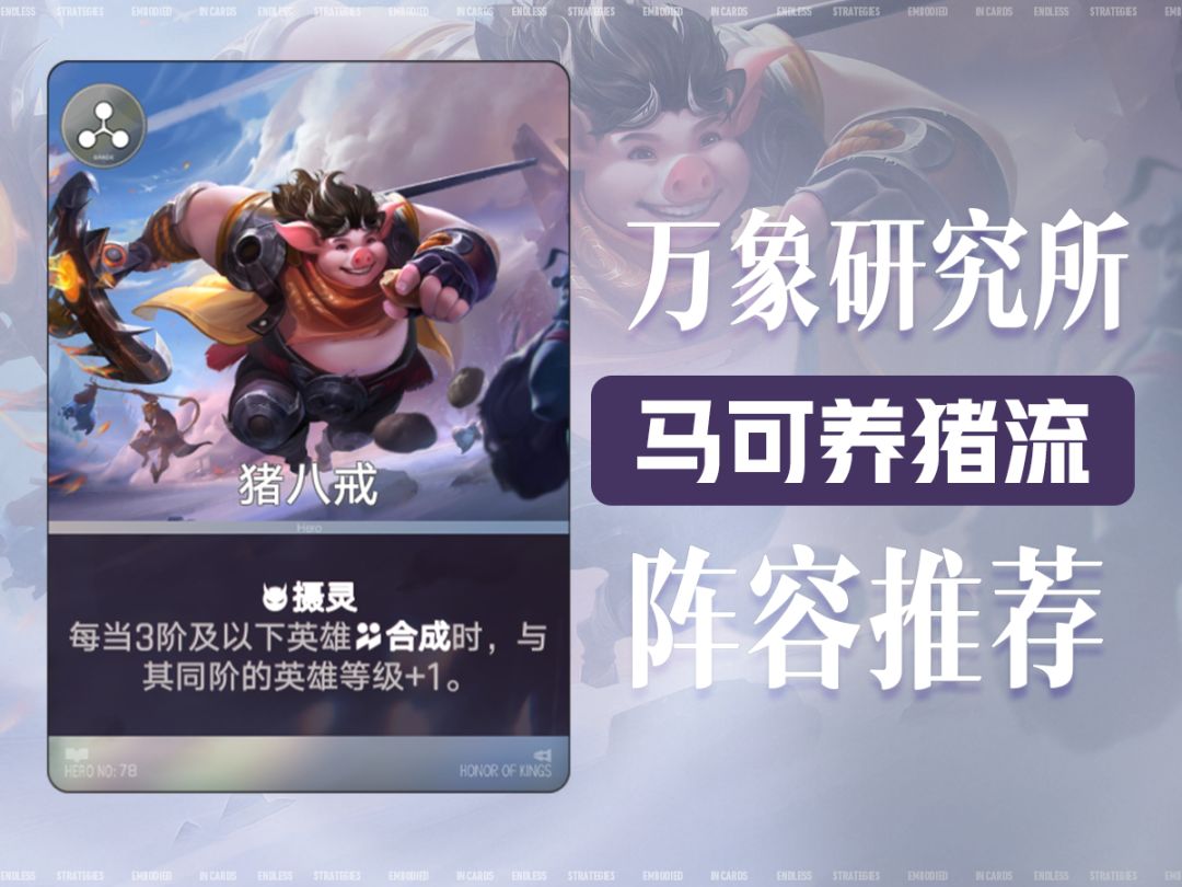 猪八戒截图