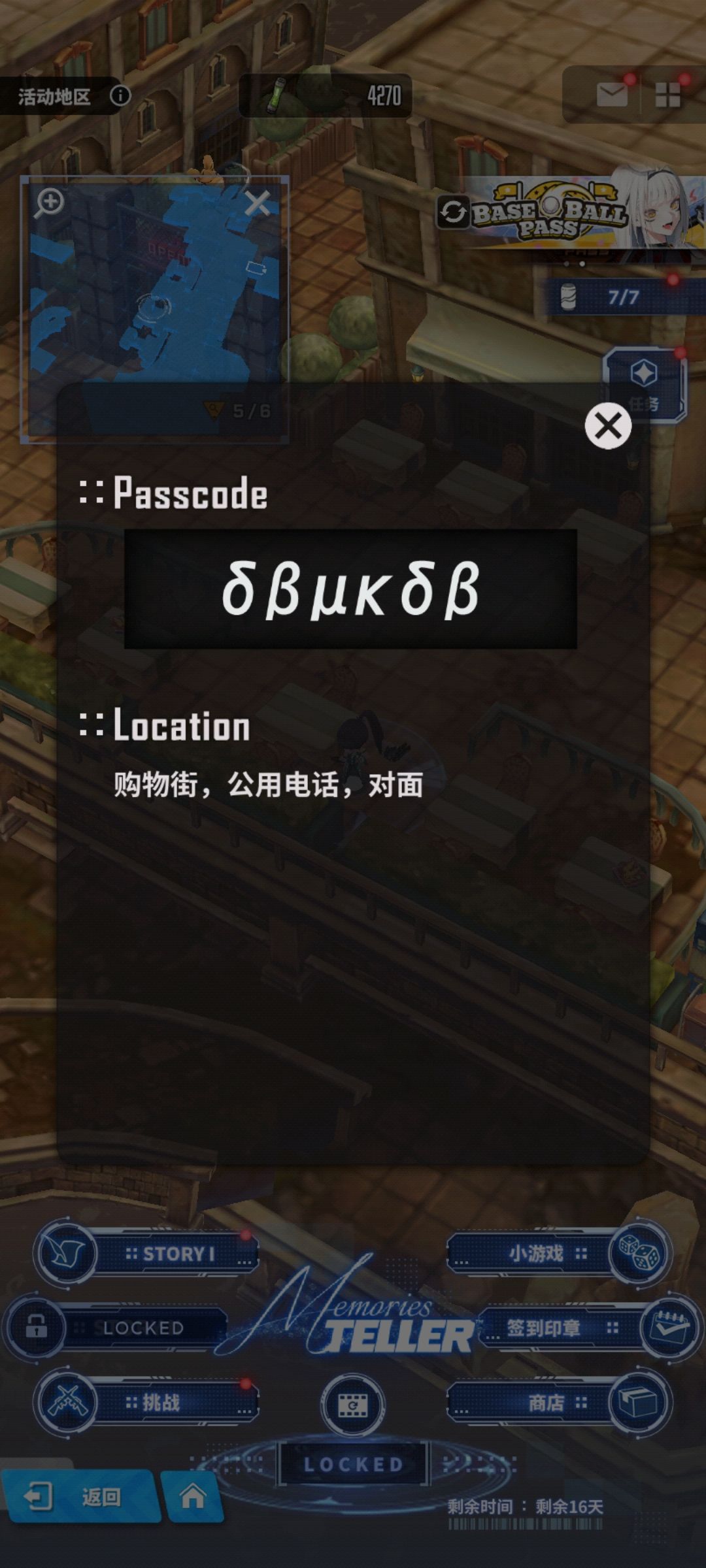 剑星联动第5天遗失物/密码/罐子位置 3