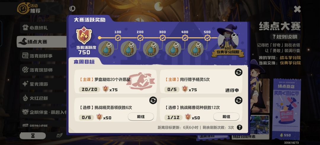 最后一套学院服拿不到是bug吗 2