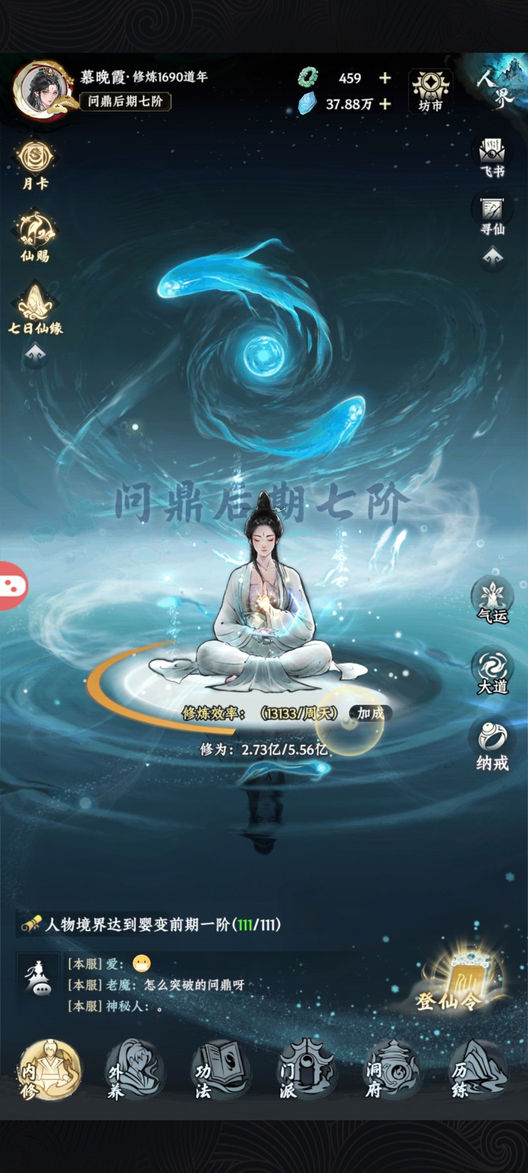 小慕修仙日记:第十八天 1
