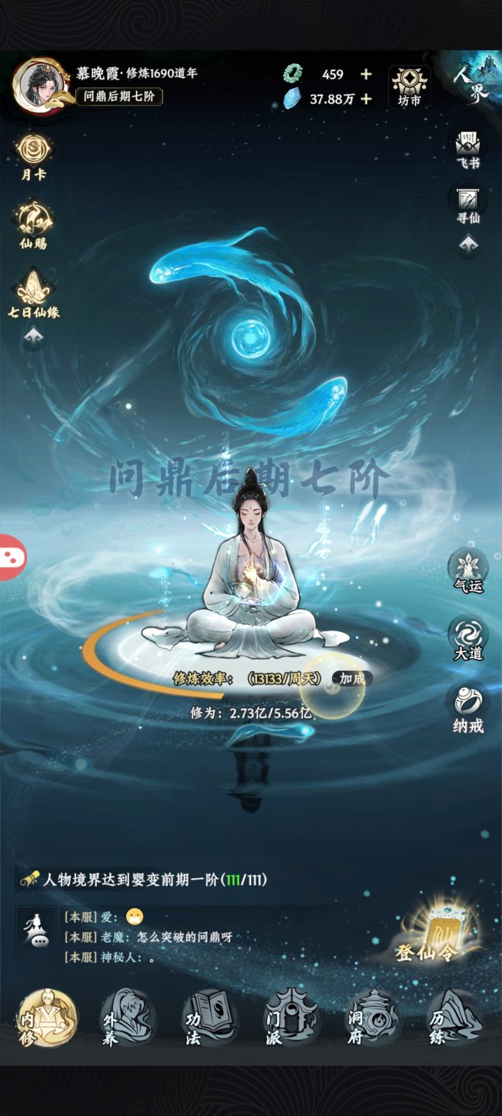 小慕修仙日记:第十八天截图