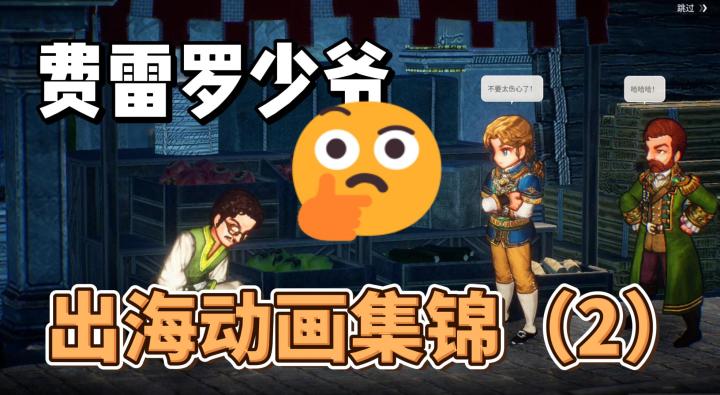 【大航海时代起源】费雷罗少爷出海第2天截图