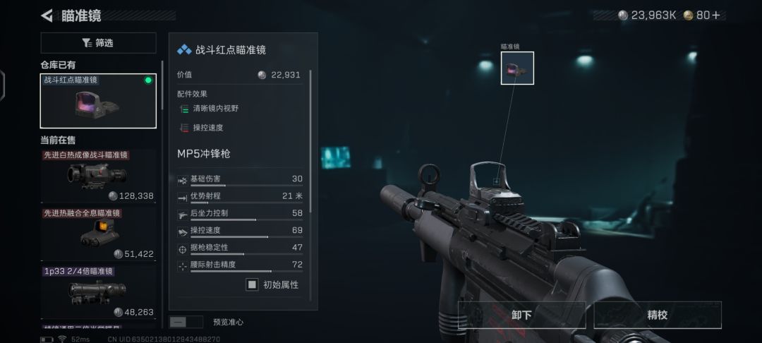 枪械改装10.29 3