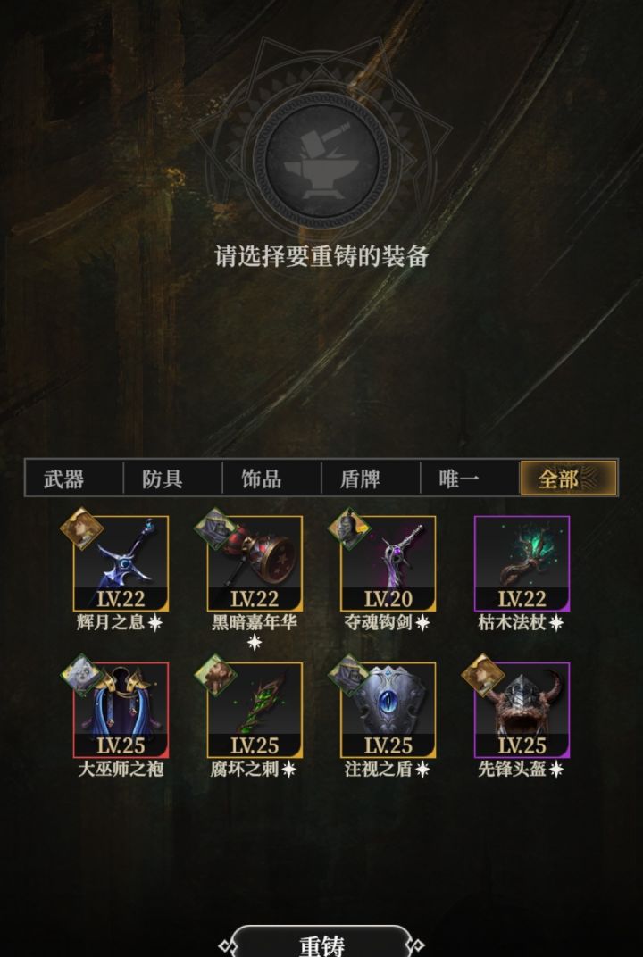 重铸截图