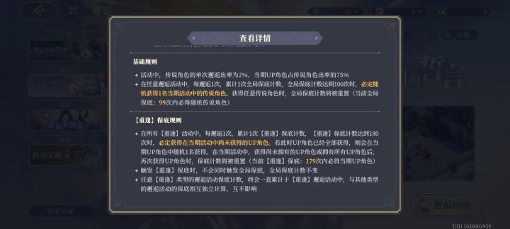 反馈，保底重置错误截图