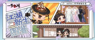 「江湖运动季」正式开幕！新学期福利限时领！