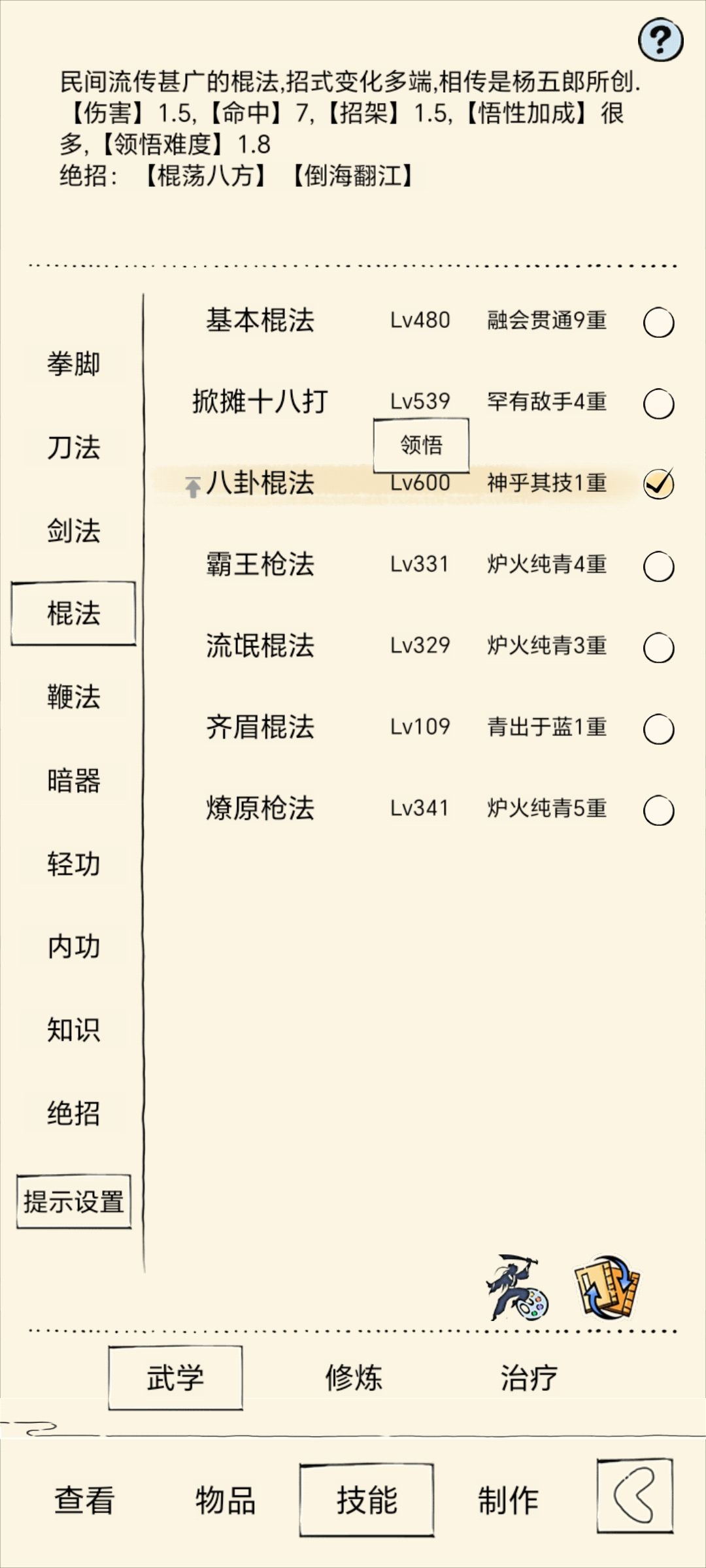 侠行四方怎么获取 4
