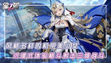 机甲与绝美少女，远程射击还是贴身格斗，我深陷美女打架无法自拔