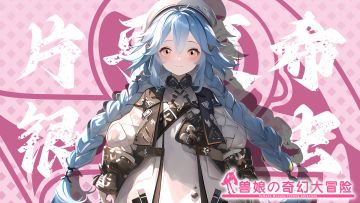 《跟着兽娘去冒险》----银色甲虫娘“片平夏希”资料