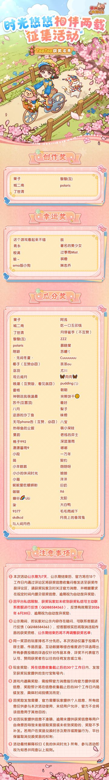 🎉「时光悠悠 相伴两载」征集活动获奖公示🎉