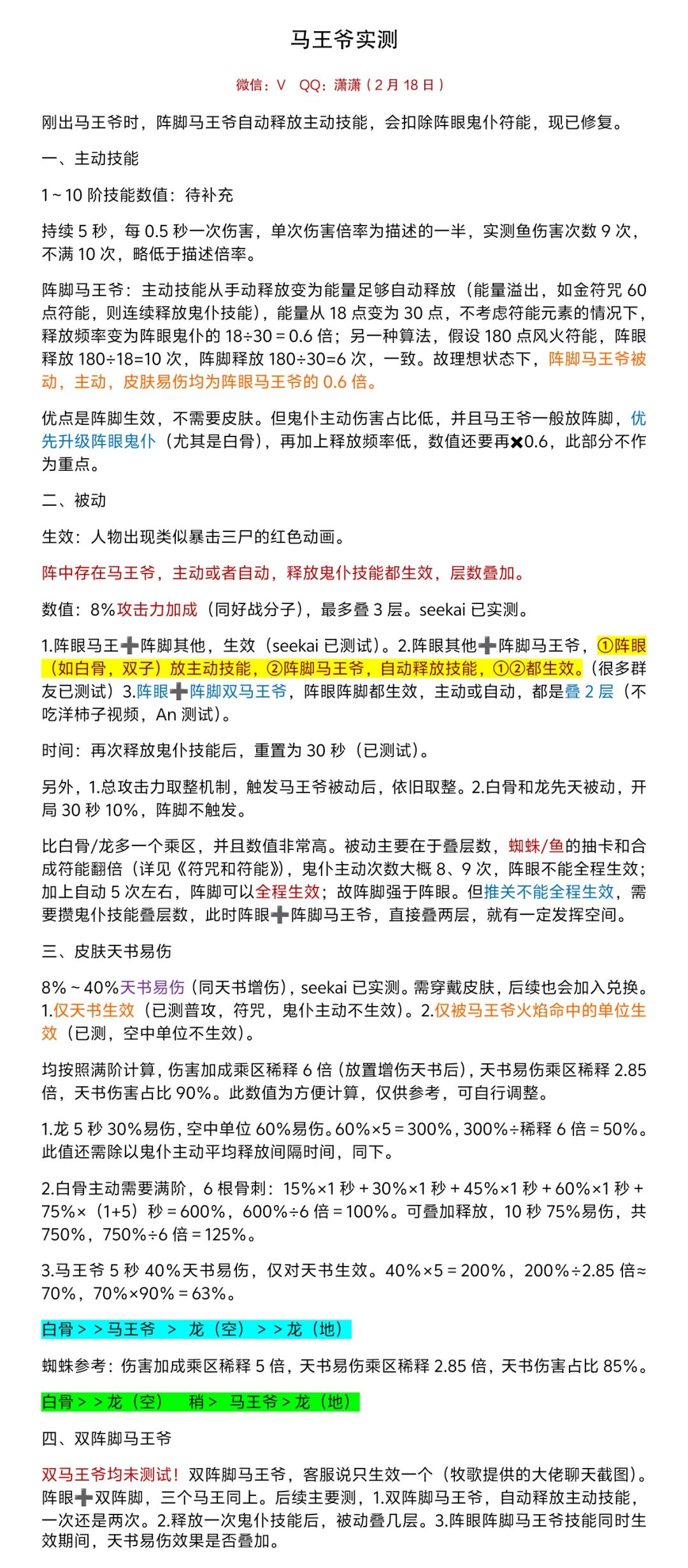 马王爷实测截图