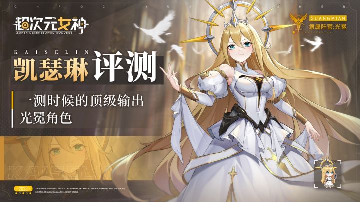 一测时候的顶级输出光冕角色 - 凯瑟琳评测截图
