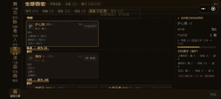这怎么还有限制啊?一天一次…何时才能到大师?有点离谱了付出跟回报不成正比截图