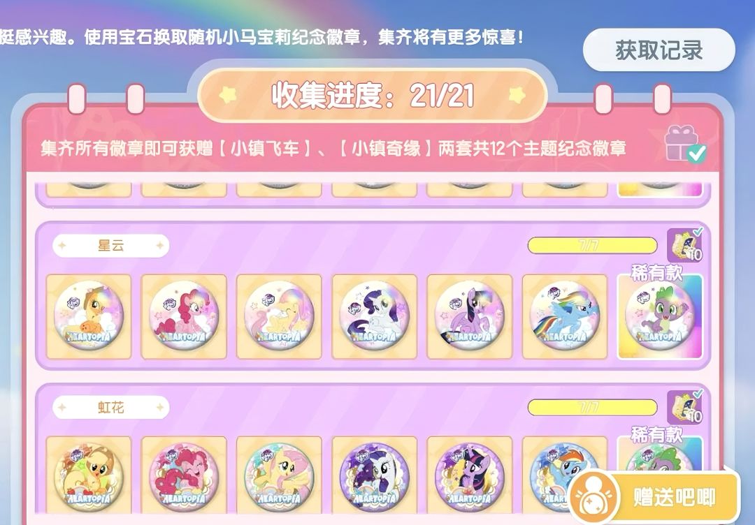 千辛万苦吧唧终于集齐了!有人要换吗 1