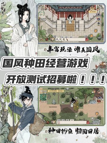 种田人种田魂，国风种田经营手游来啦！