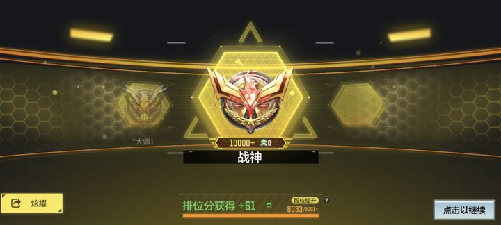 开心第二次上战神截图