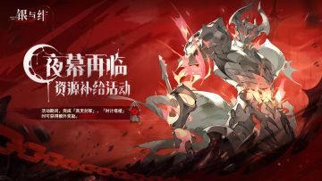 限时活动丨夜幕再临