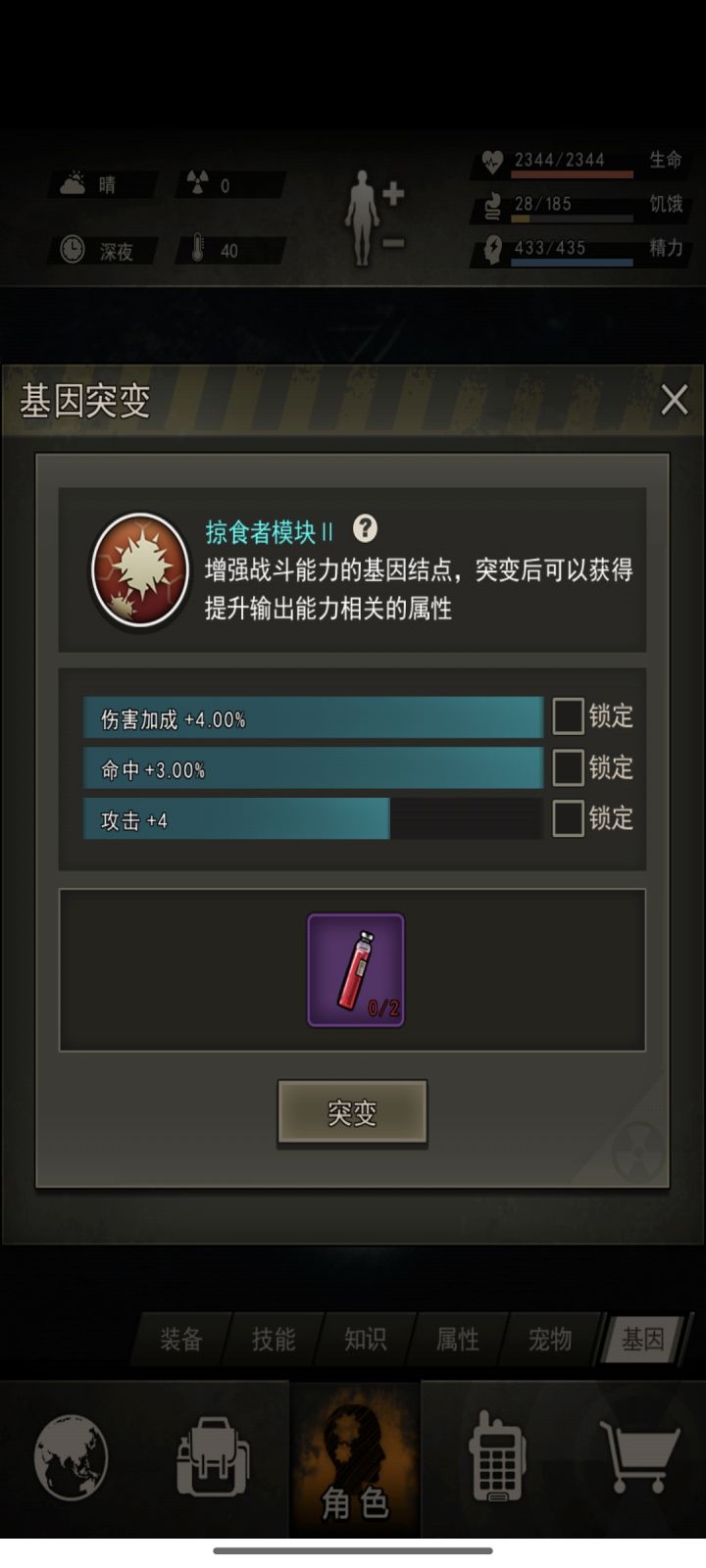 满基因截图