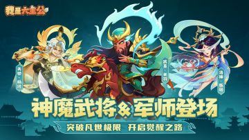 内含福利 | 神魔之力即将觉醒，突破凡世极限！