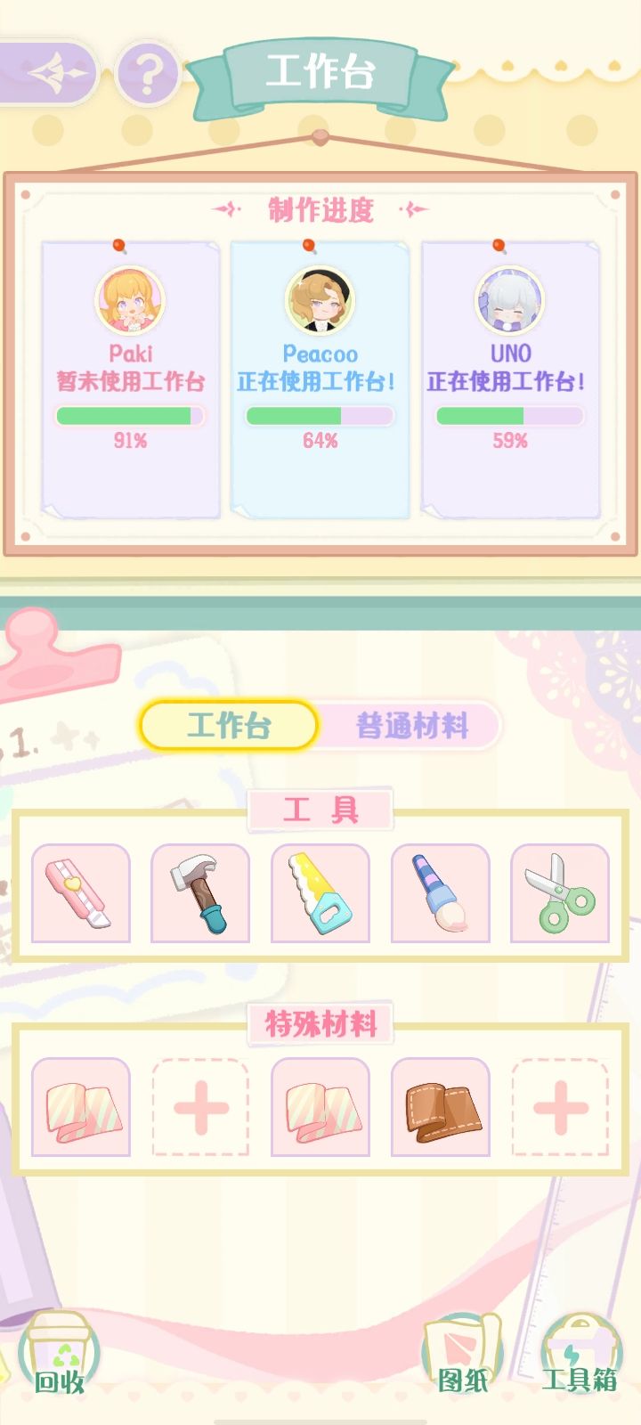 一起做手工 2