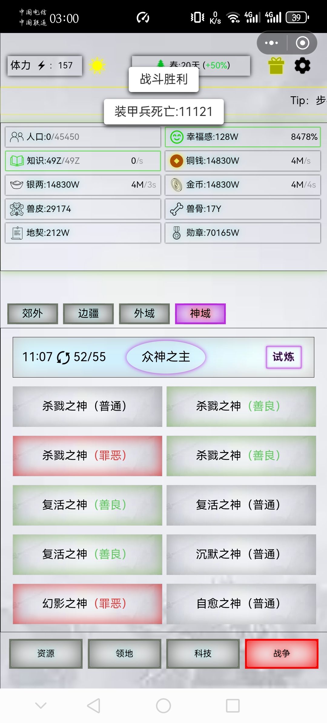 装甲神炼20 2
