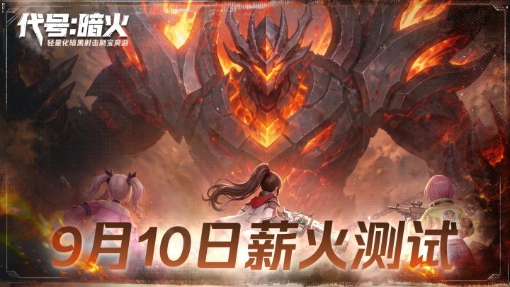 【薪火测试】首测招募现已开启,参与测试得专属翅膀截图