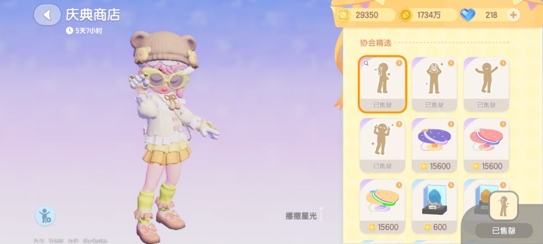 9月22日萤石溜溜木位置 2