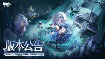 4.4「永夜墓影」版本公告