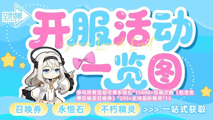 攻略 | 开服活动一览图截图