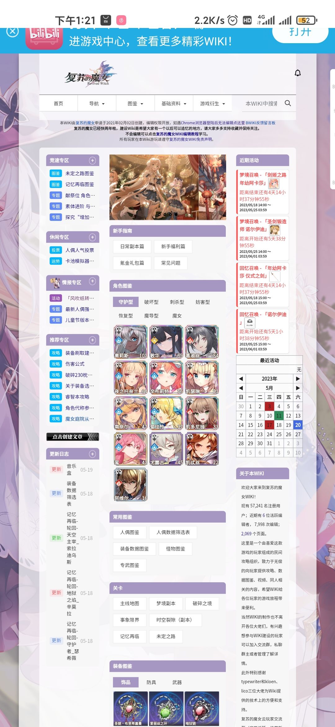 复苏的魔女国服BWiki来宣传一下啦,以及功能意见征集 1