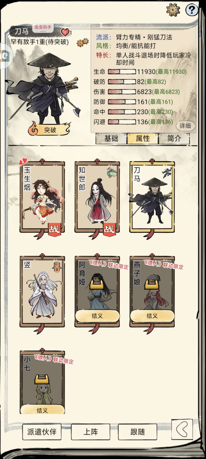 伙伴如何主动退场减技能冷却截图