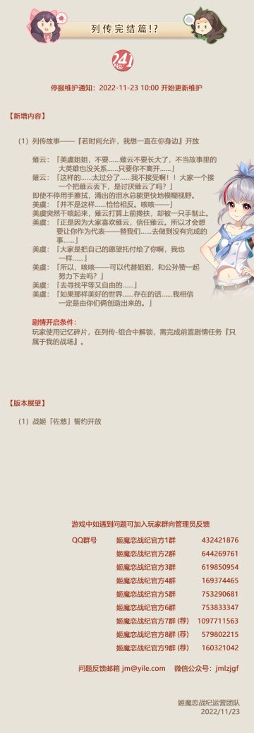 No.241 列传完结篇！？《姬魔恋战纪》11月23日更新公告