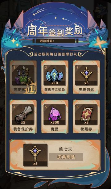 《不一样传说2》周年活动开启！全新周年庆幻化套装！