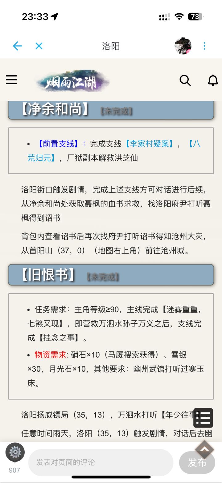 前置都完成了咋不能触发净余和尚哦截图
