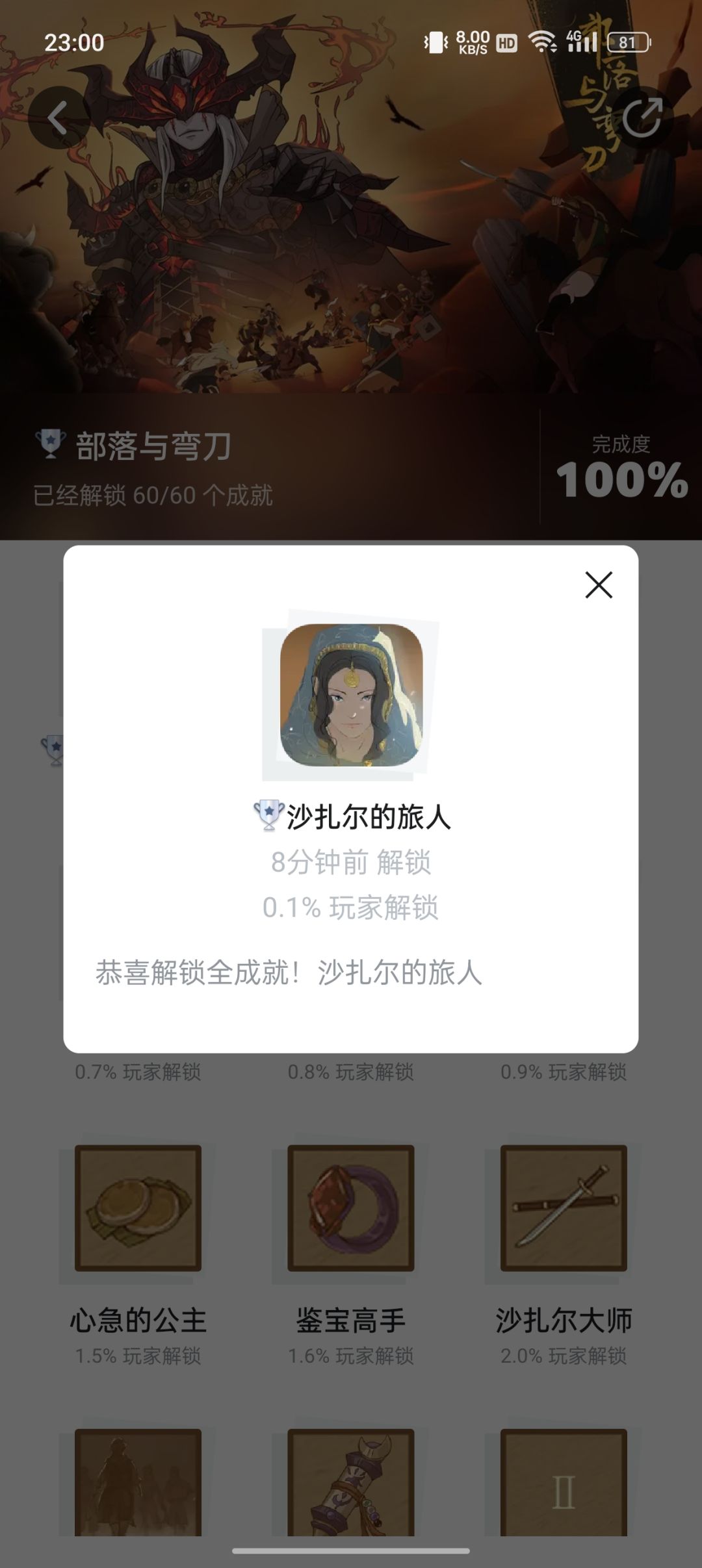 成就全达成 2