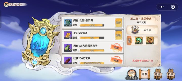 这我咋升级截图