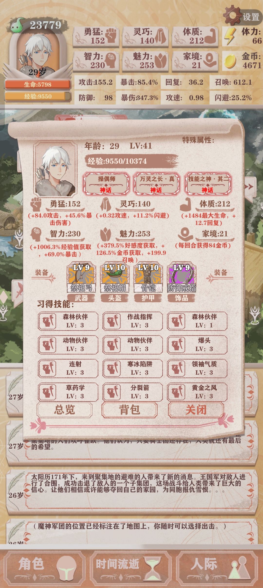 残十一，被双龙暴揍 3