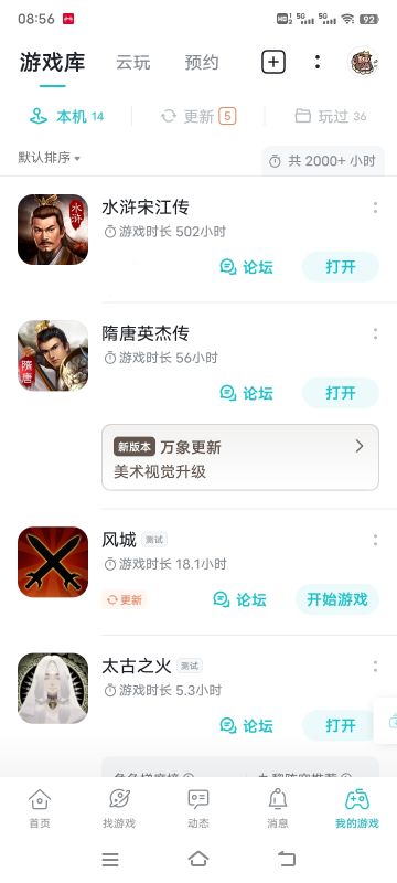 对于水浒宋江传游戏的心得