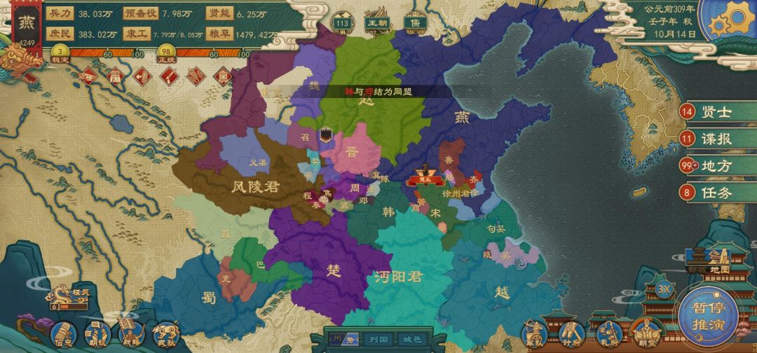 【战国七雄】【燕国篇】 3
