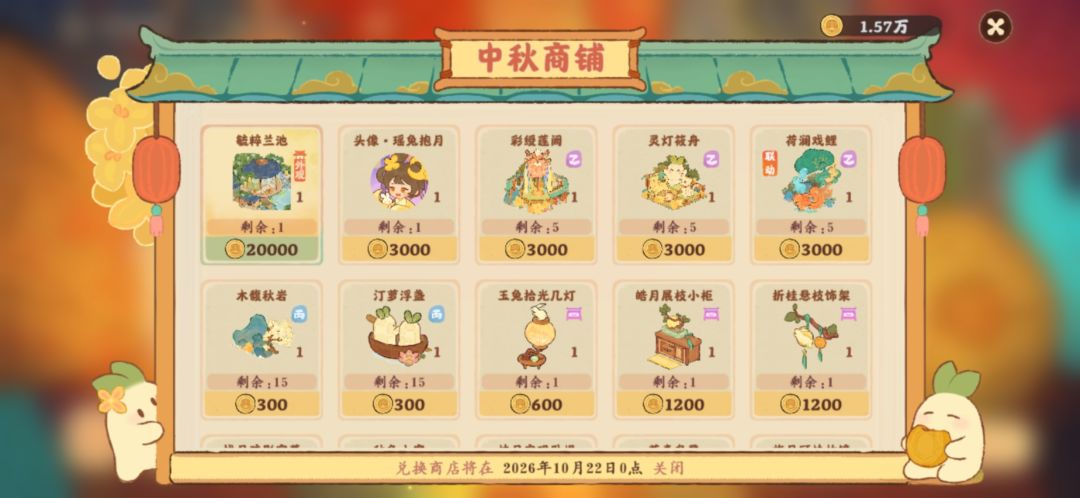 中秋商店 1