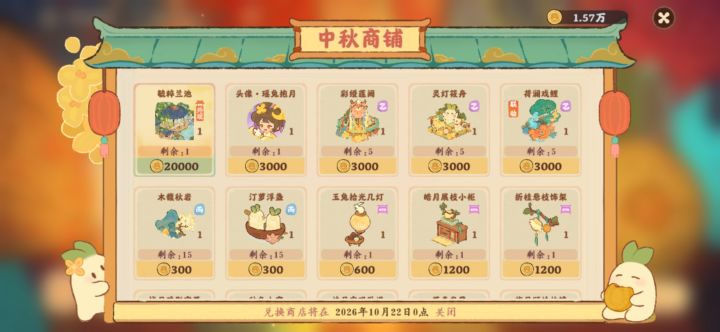 中秋商店截图