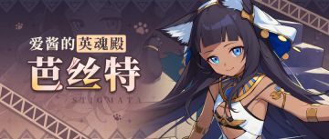 圣痕攻略 |「芭丝特」套装