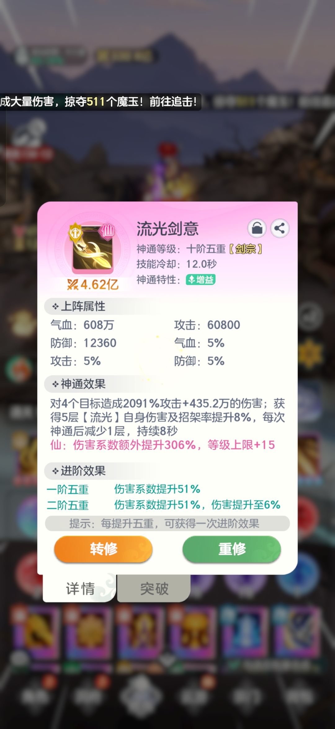 关于剑宗技能流光剑翼伤害加成 1