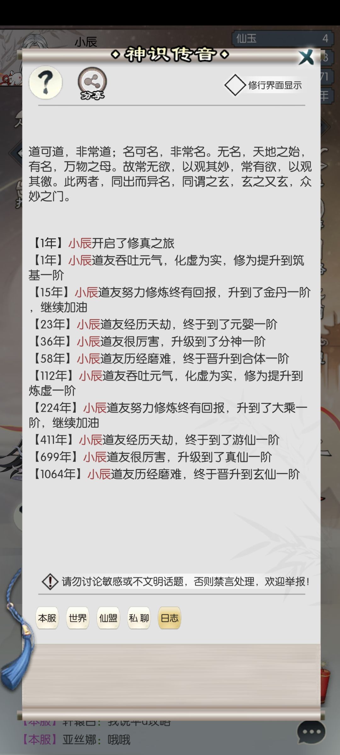 纪念一下萌新第一次玄仙 2